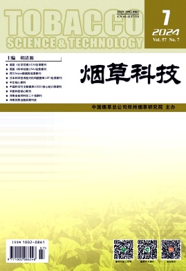 烟草科技封面